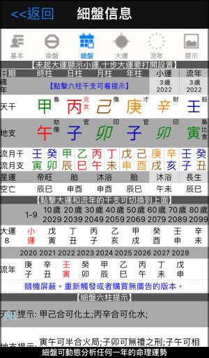 八字計算方法|八字命盤排盤